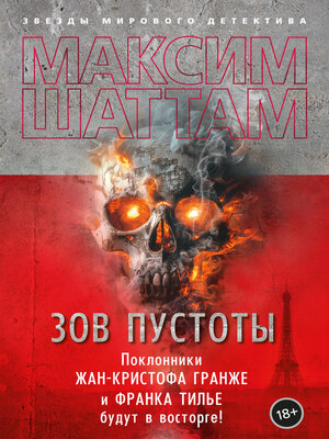 cover image of Зов пустоты